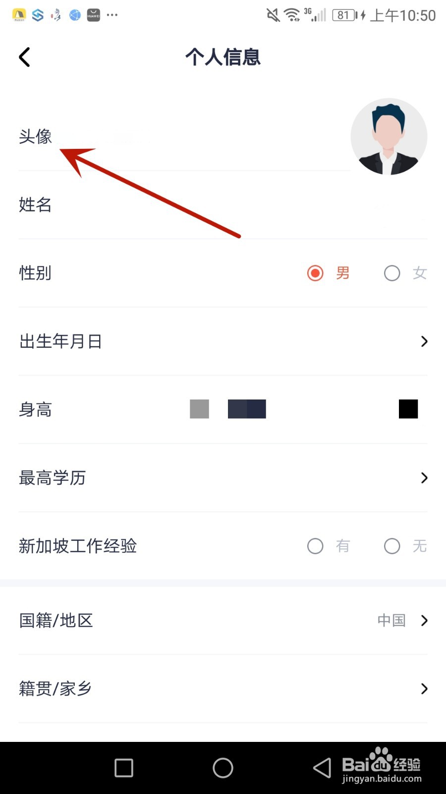 怎么给去狮城设置账号头像