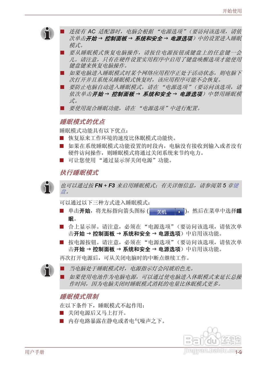 东芝Satellite M600笔记本电脑使用说明书:[4]
