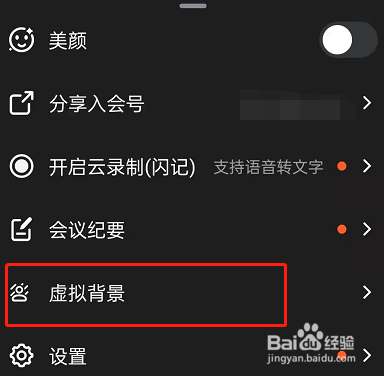 钉钉视频会议怎么设置背景