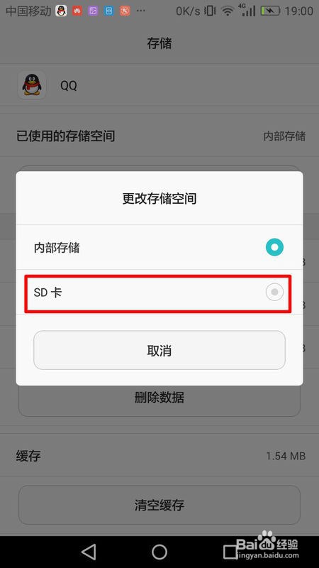 怎样将华为手机内部存储的东西移至sd卡中