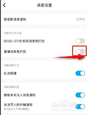 如何开启酷狗音乐直播消息免打扰功能