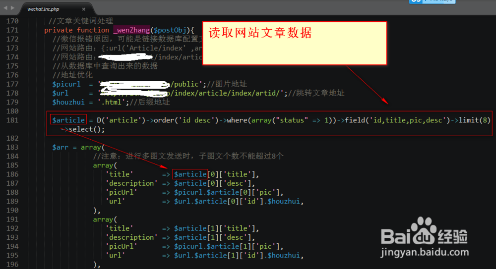 微信公众号基于tp框架同步网站文章