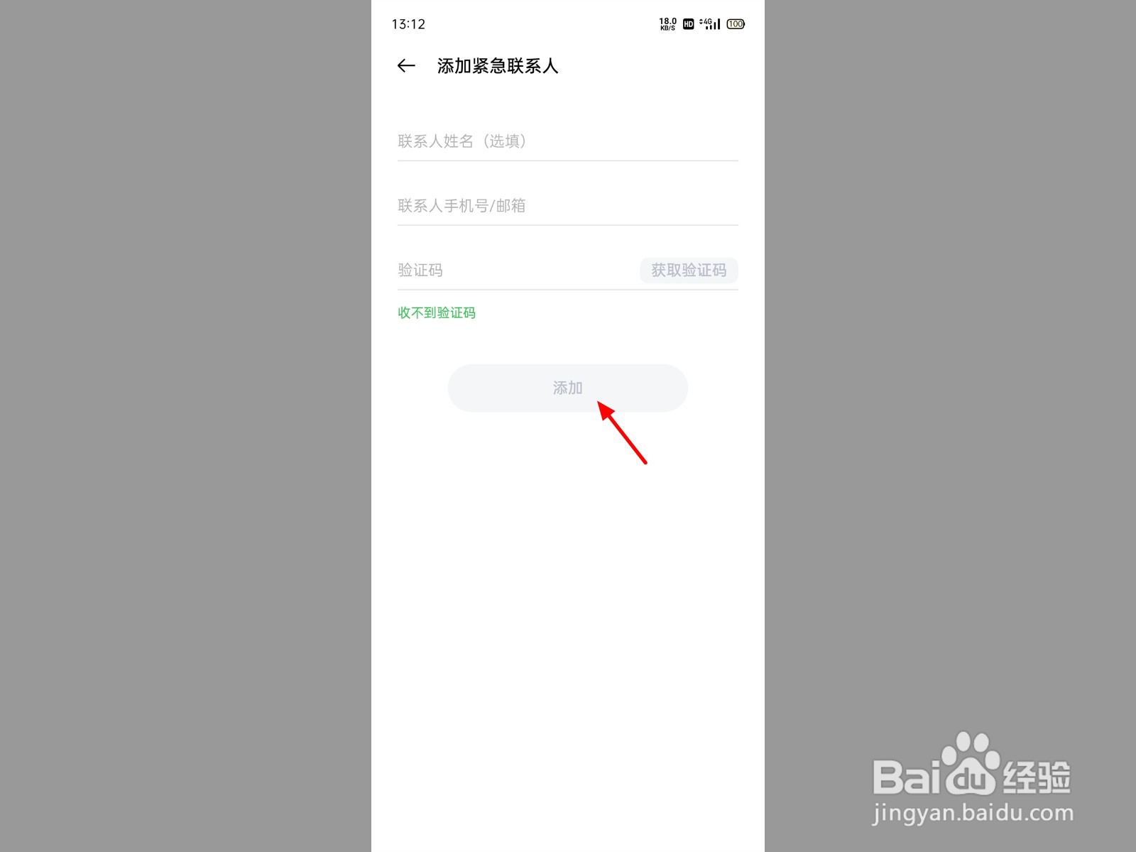 手机怎么设置紧急联系人
