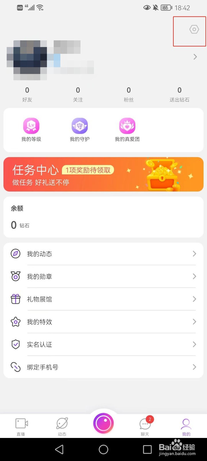 抱抱直播回复提醒在哪打开？