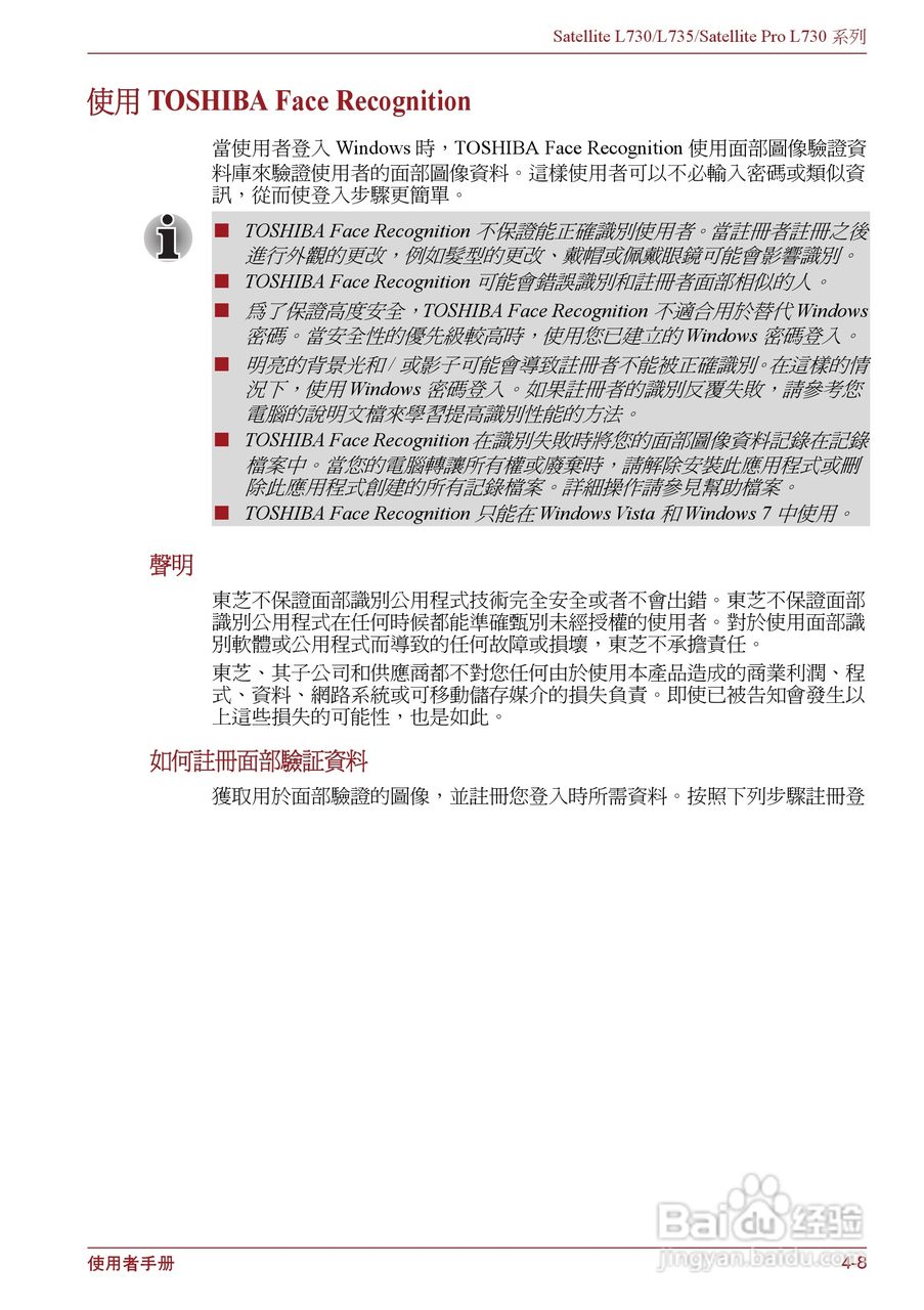 东芝Satellite L735笔记本电脑使用说明书:[9]
