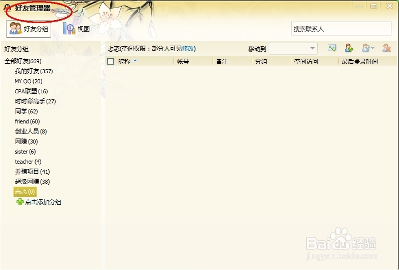 QQ怎么删除好友分组和移动好友