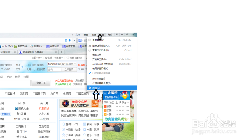 怎样设置电脑默认的浏览器