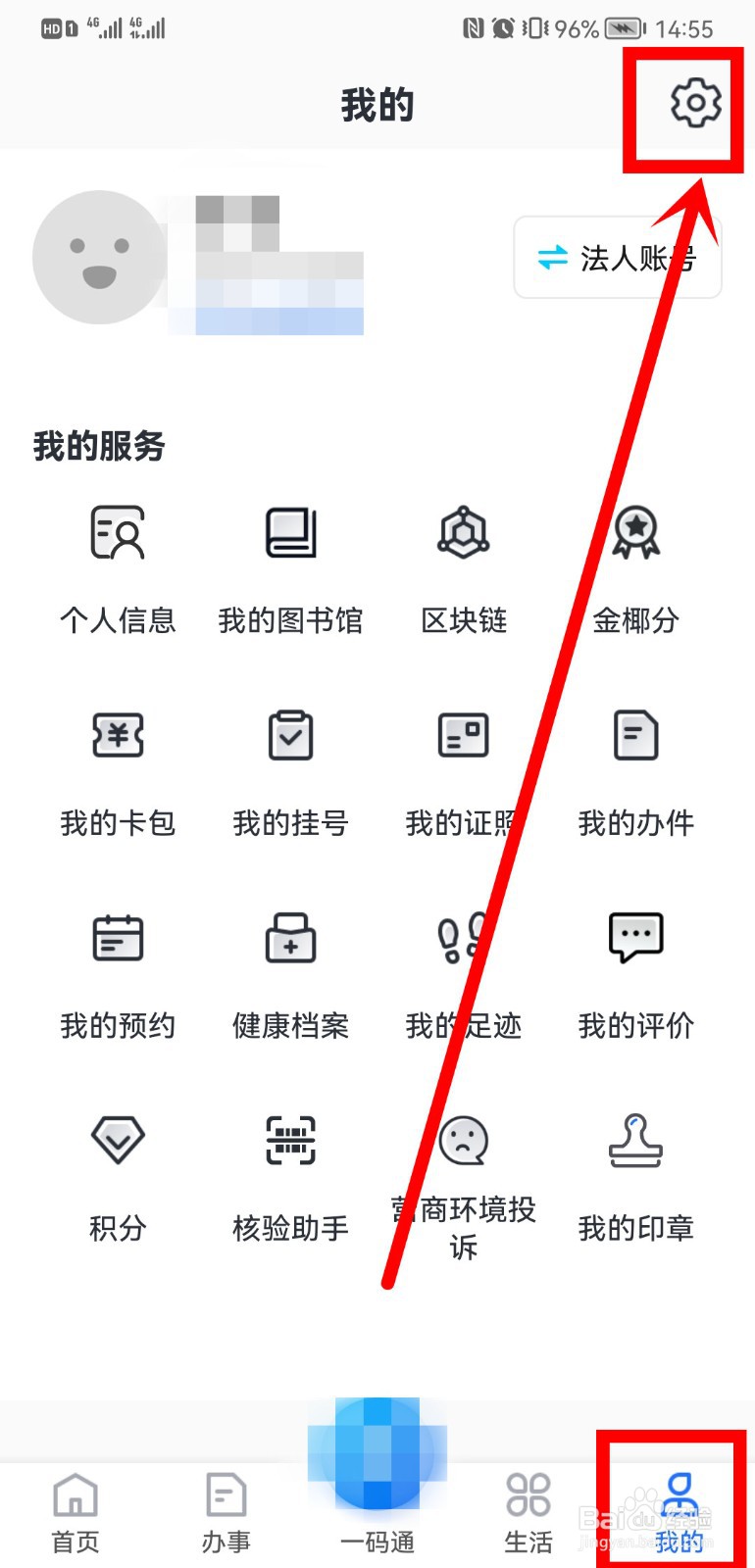 海易办怎么修改实名认证
