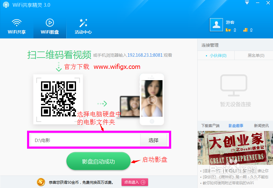 wifi上网精灵与wifi共享精灵3.0如何配对使用？