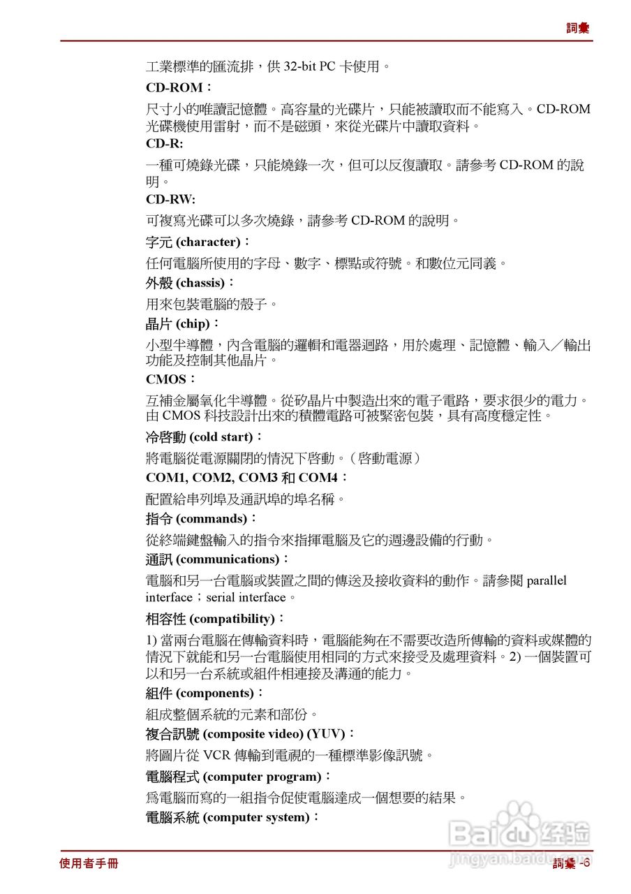 东芝Satellite C640D笔记本电脑使用说明书:[16]