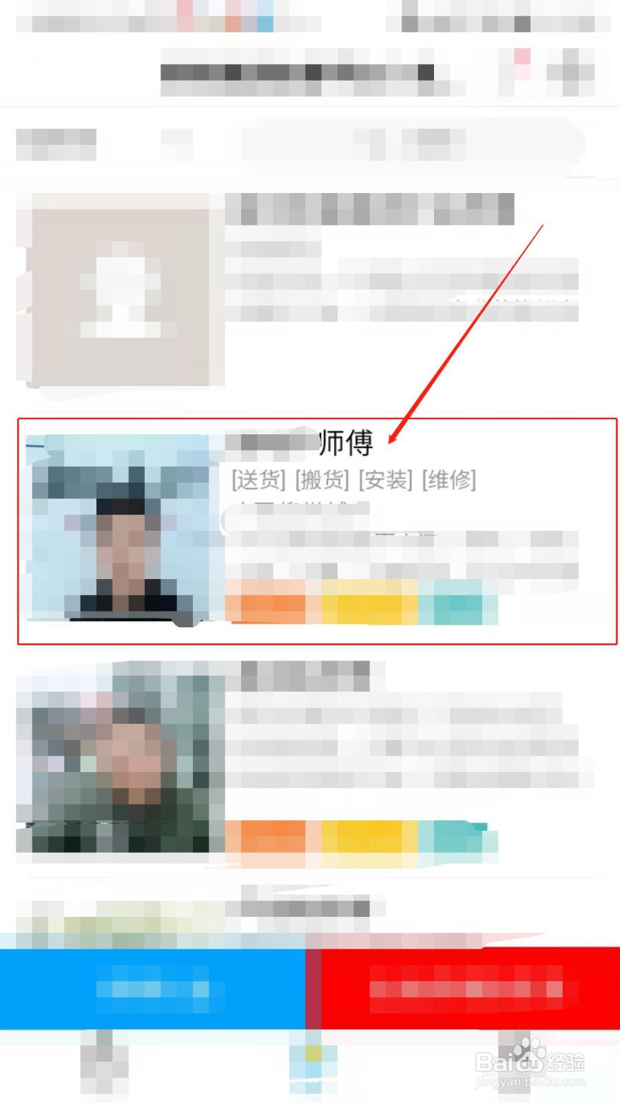 如何在百度猴吉吉预约师傅