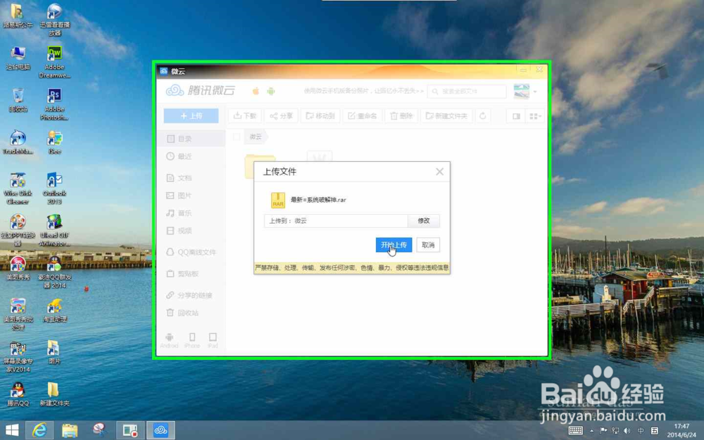 怎样设置QQ微云安全保护-文件上传-分享