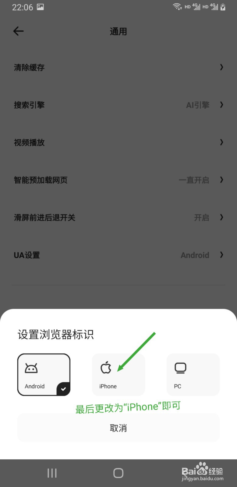 夸克浏览器如何将UA标识设置为iPhone