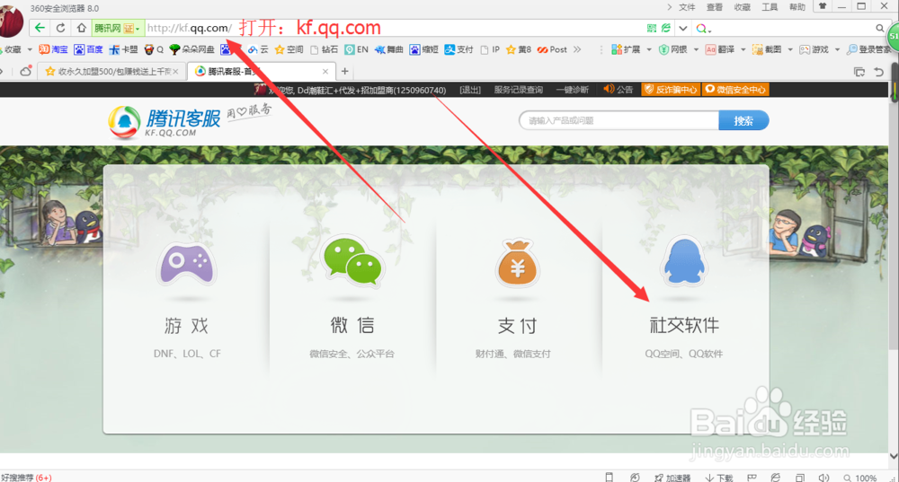 qq上怎么接入腾讯在线客服