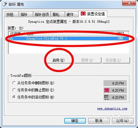 联想笔记本电脑鼠标区域失灵怎么办