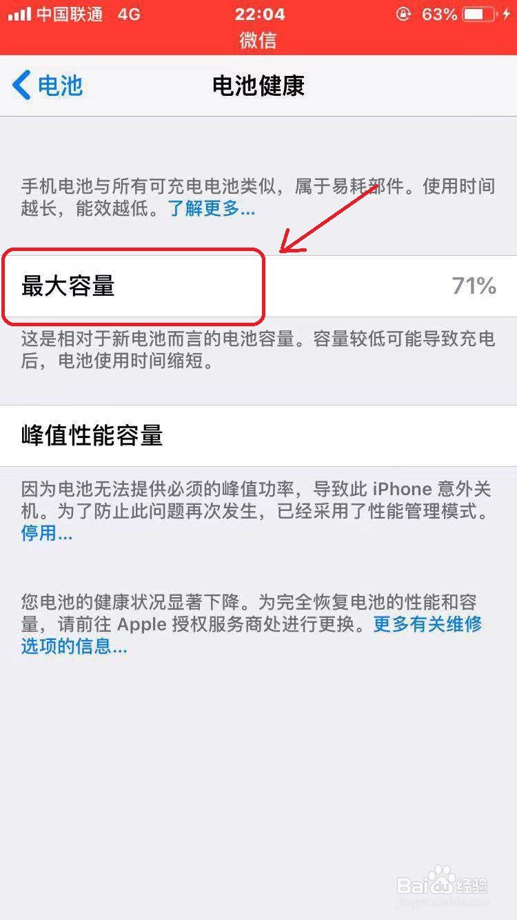 苹果手机怎么查看电池健康