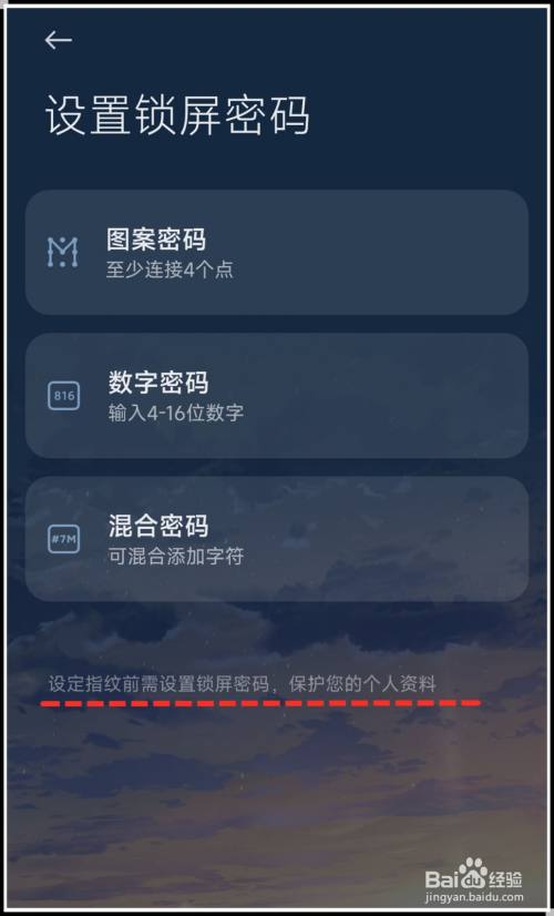 小米手机怎么开启指纹解锁？