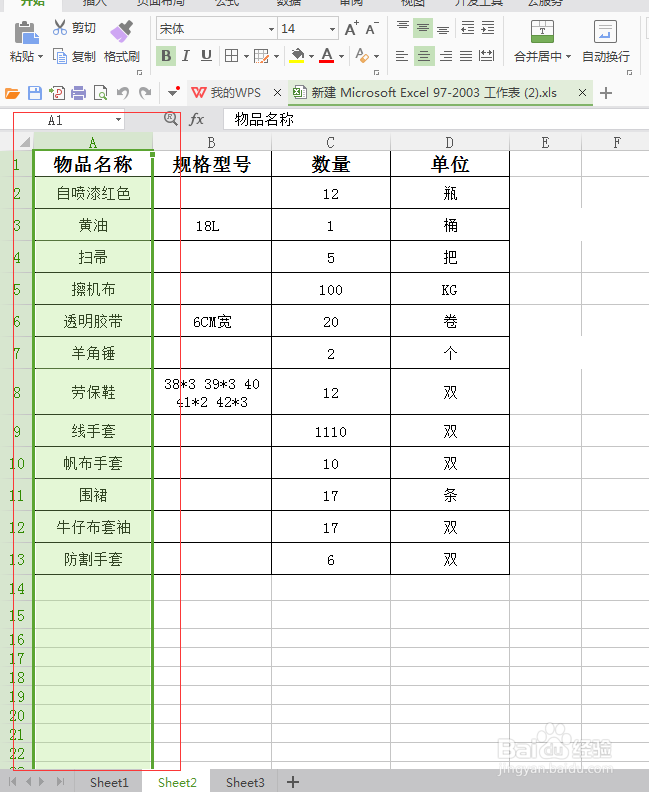 wps怎样冻结窗口