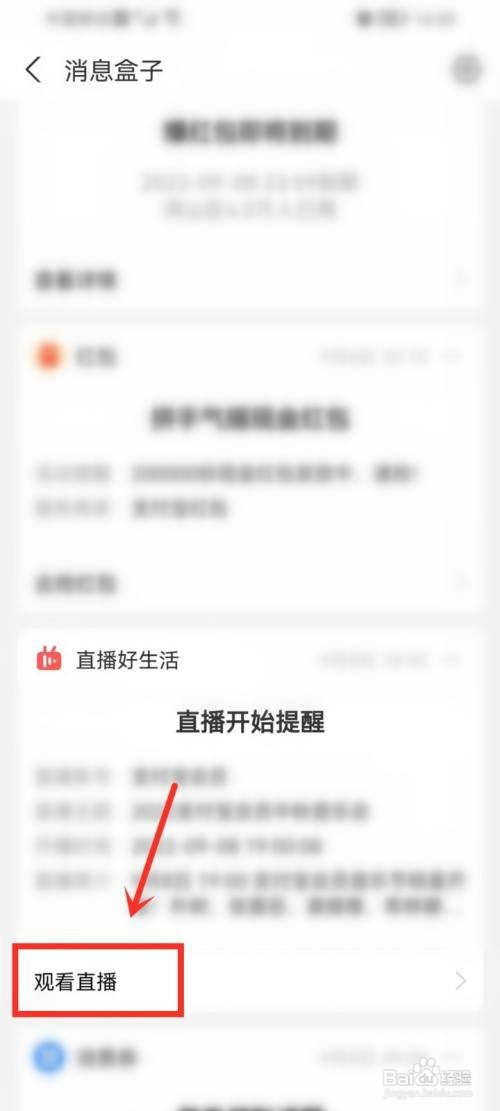 支付宝预约的直播在哪里才能看