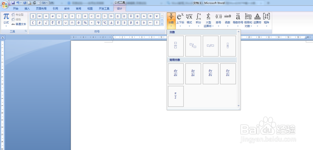 如何在Word2007中输入分数