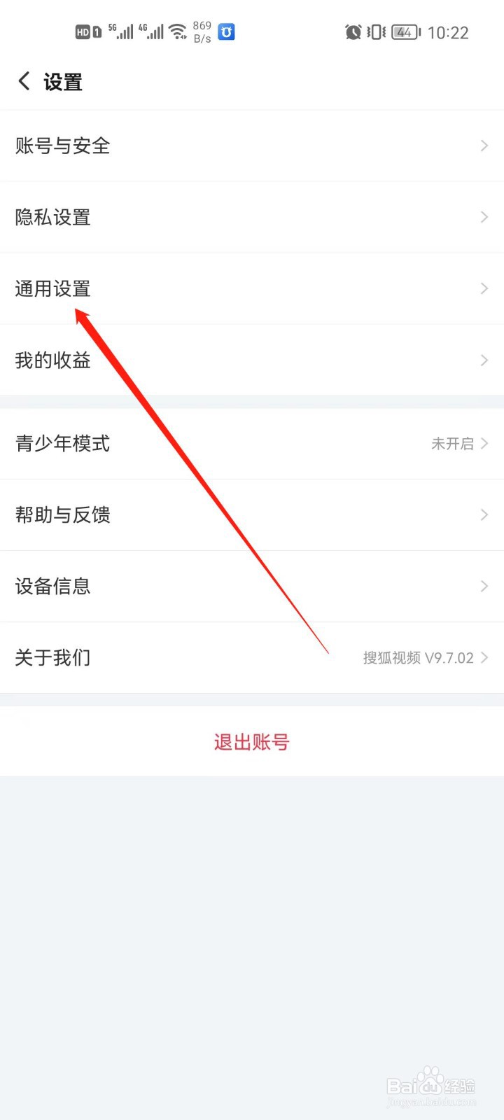 搜狐视频app怎么设置允许流量缓存