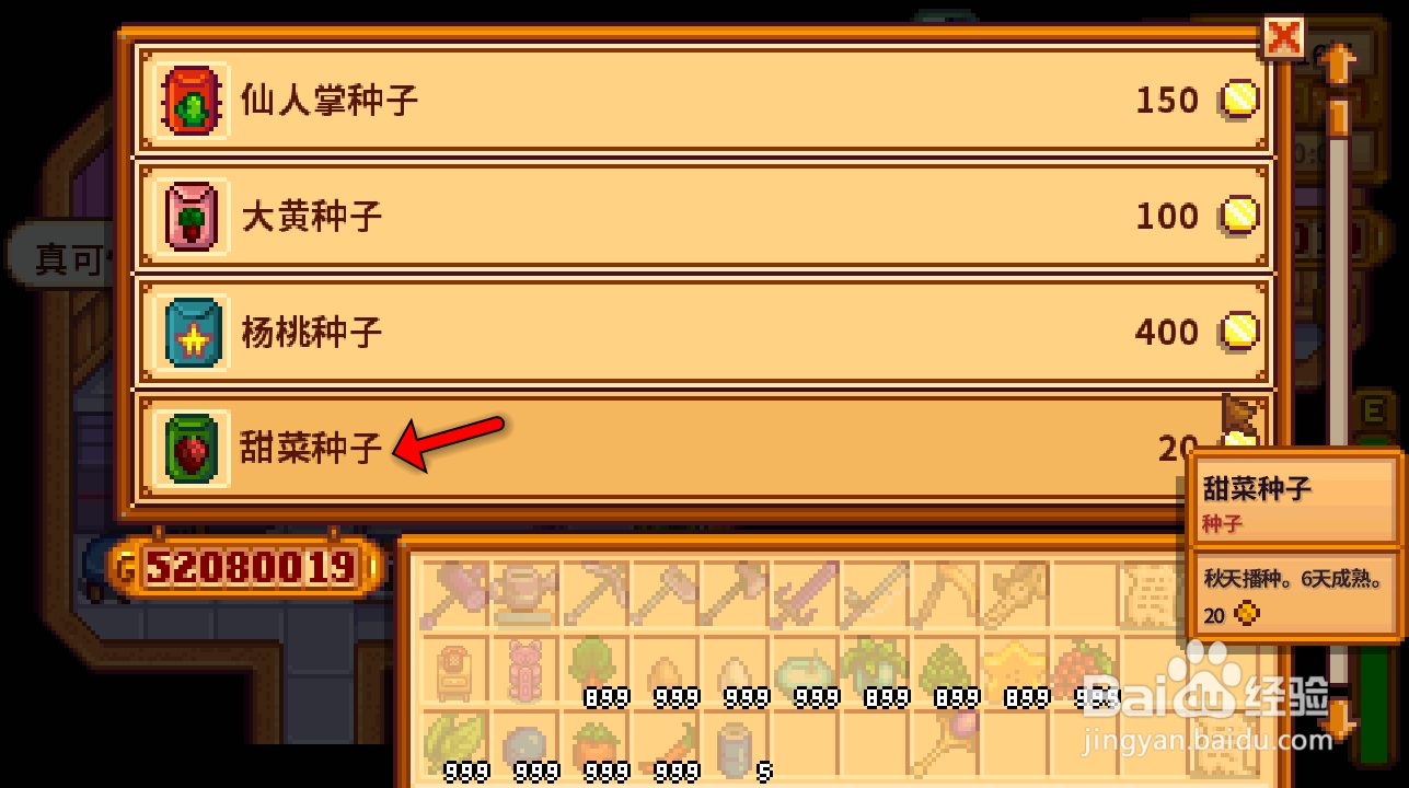 星露谷物语糖怎么制作