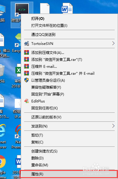 win10如何使用管理员权限打开软件