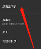 opporeno7在哪开启录音云同步