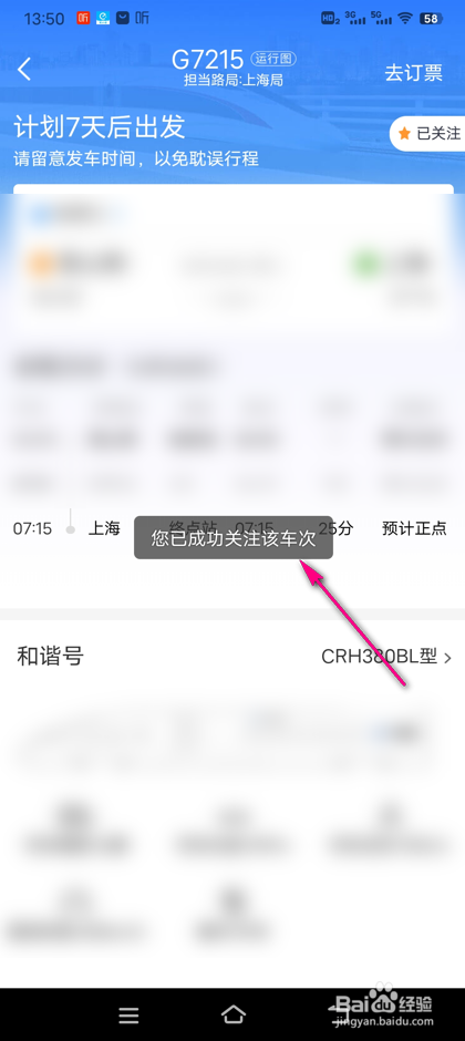 铁路12306怎么关注车次