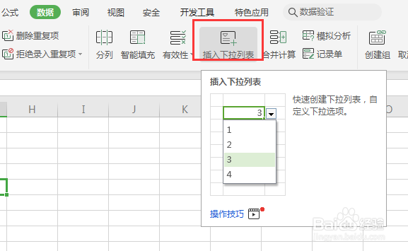 excel怎样添加下拉菜单