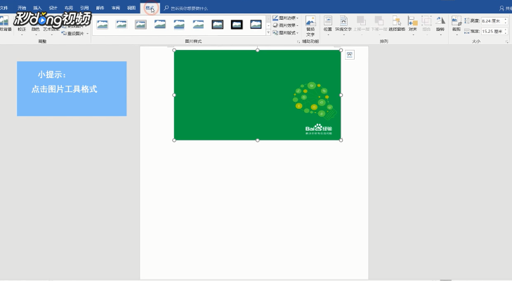 word2016怎么压缩图片体积？