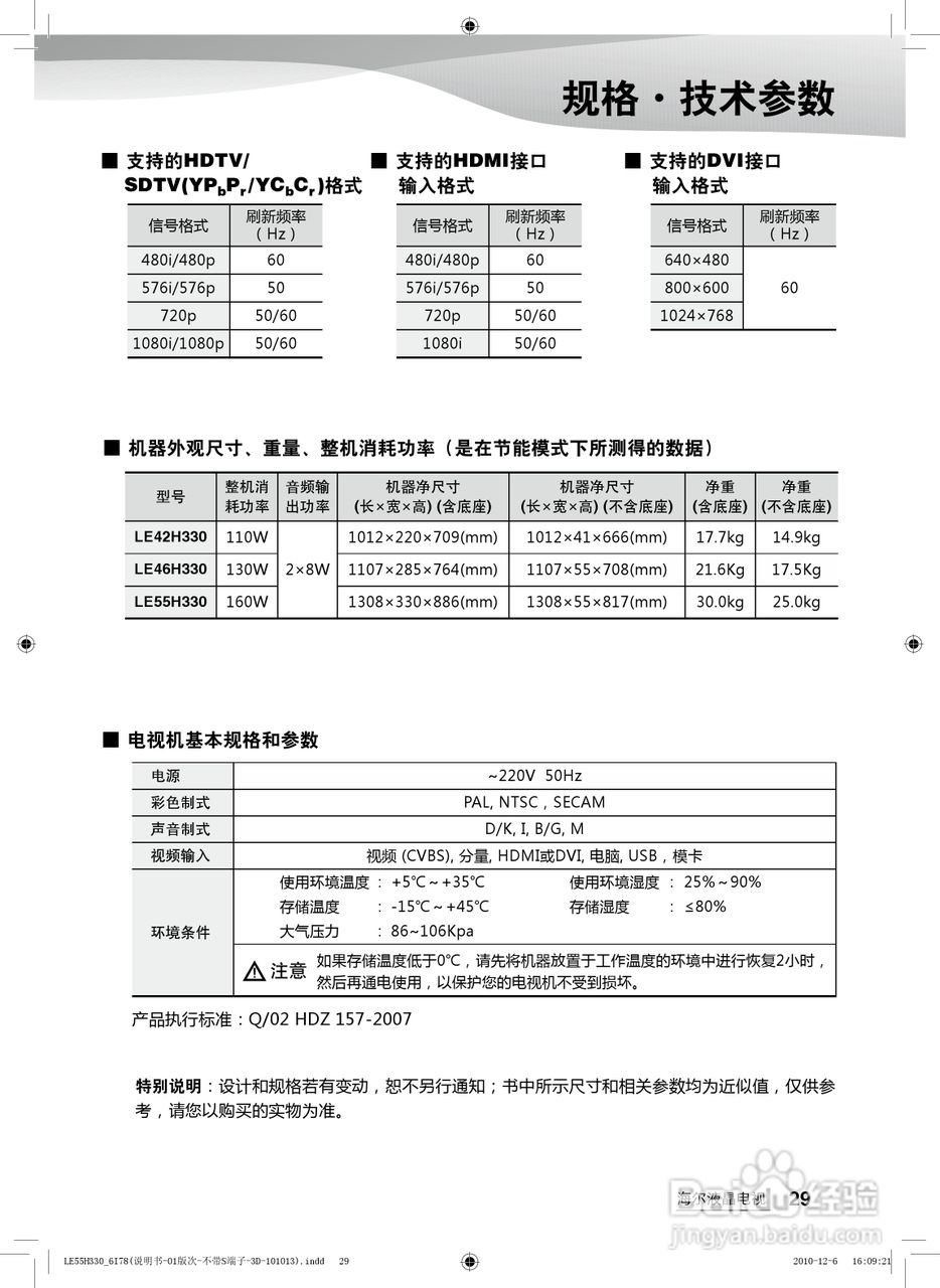 海尔LE55H330液晶彩电使用说明书:[4]