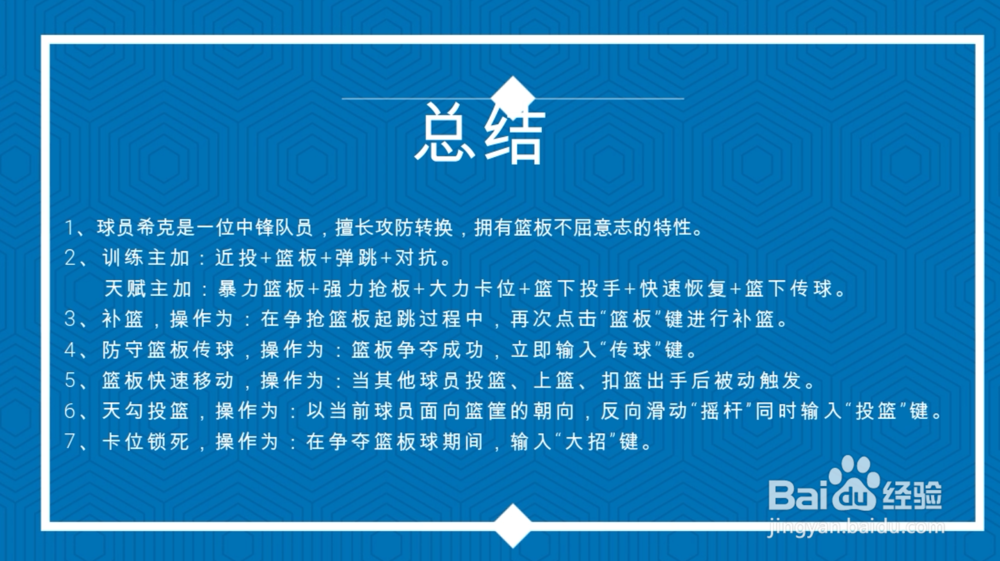 街篮2球员希克玩法技巧有哪些