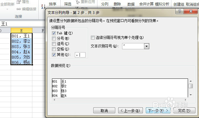 excel中表格的分列与合并