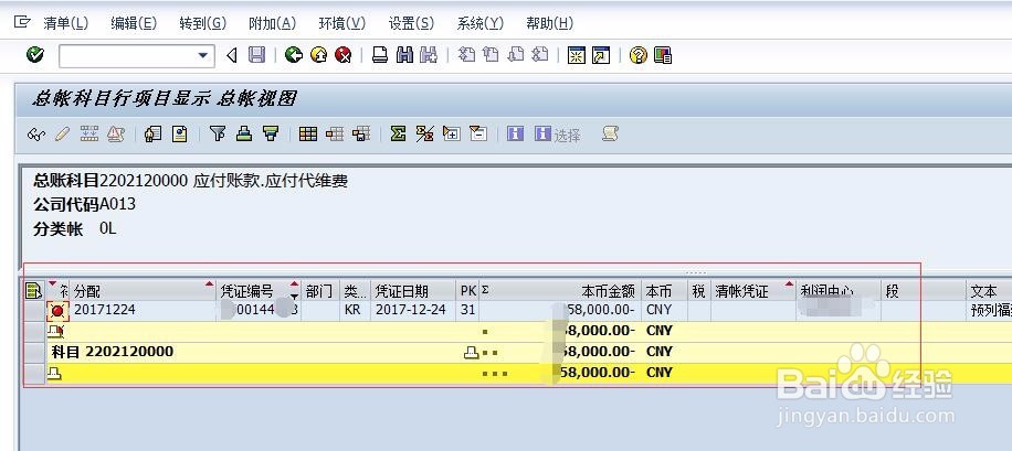 SAP总账行项目查询FAGLL03