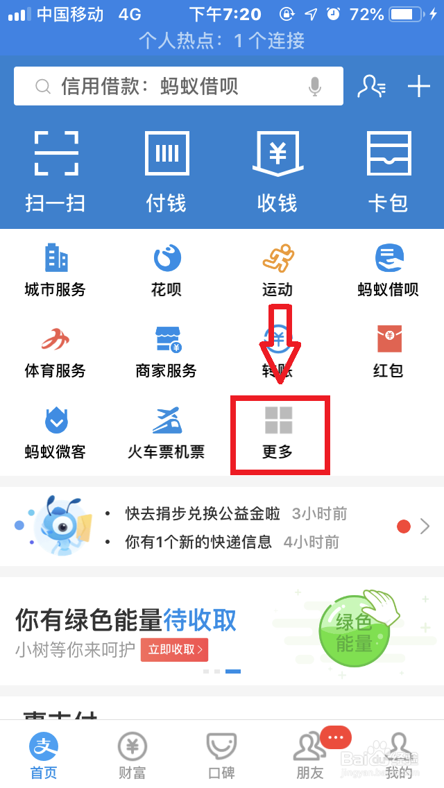 手机支付宝如何开通“商家芝麻分”