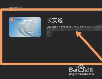 长安通乘车码怎么用