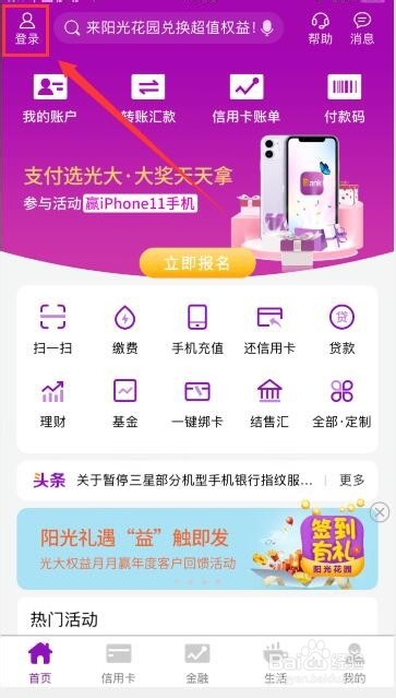 银行开户行如何查询