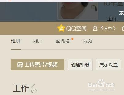 电脑QQ如何上传照片到相册