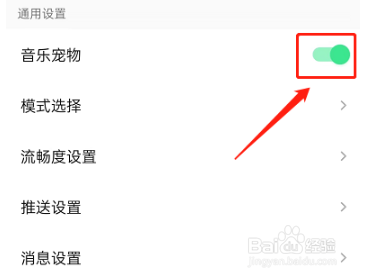 QQ音乐宠物怎么关闭
