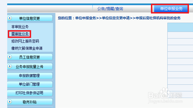 深圳企业如何注销参保登记