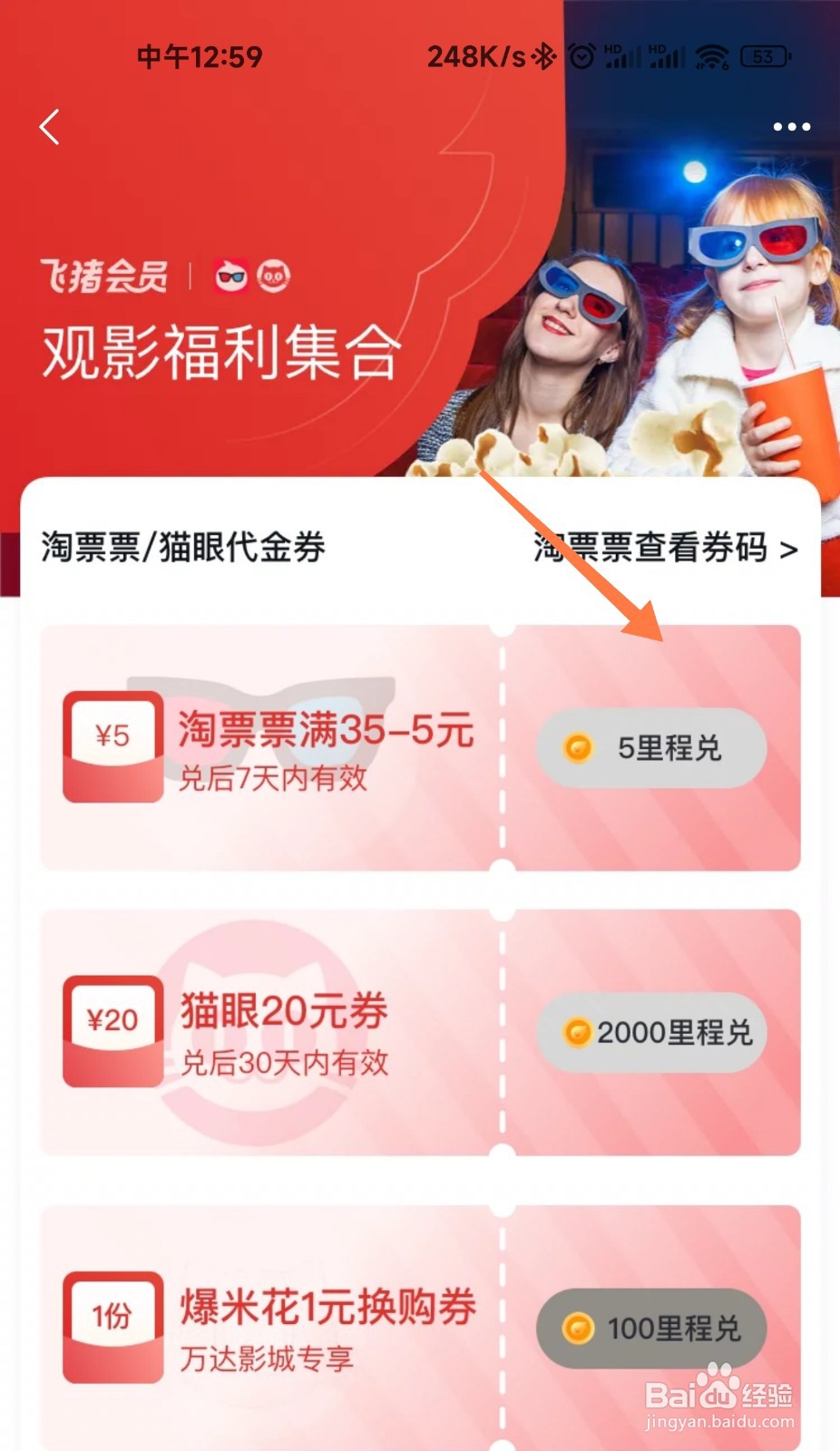 飞猪里程如何兑换