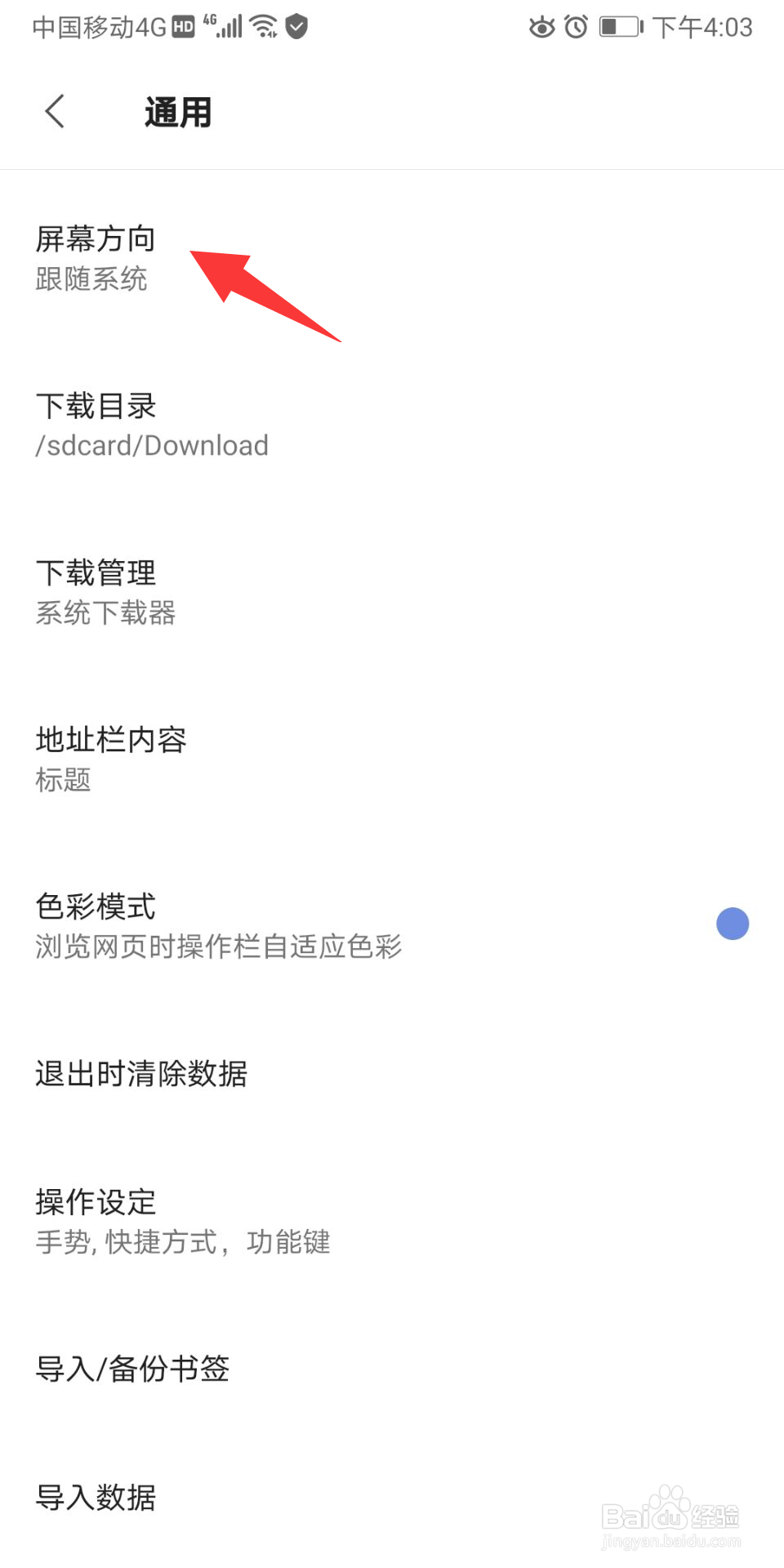 Via怎么设置屏幕方向