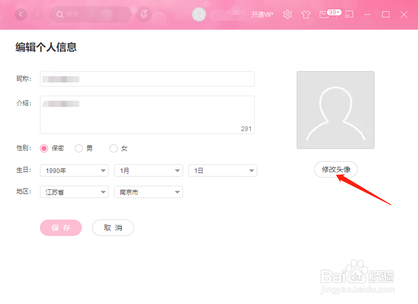 网易云音乐怎么修改头像