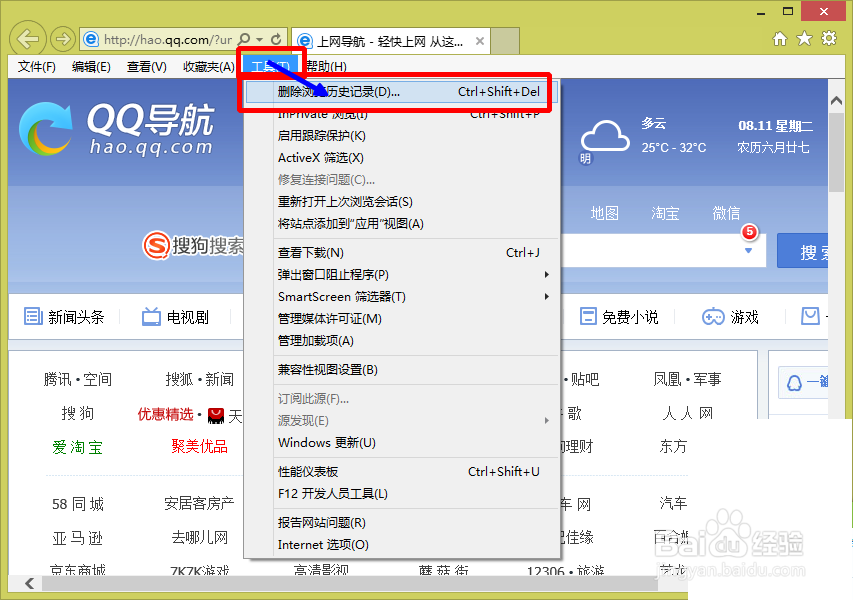 IE浏览器如何查看和删除历史记录