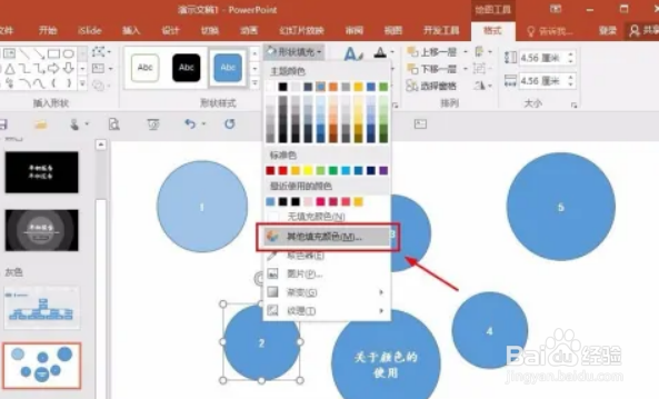 制作PPT要怎么样取色