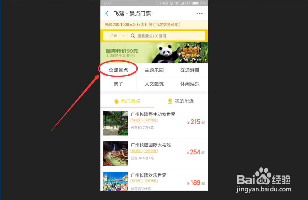 怎么查看某个地方的全部旅游景点