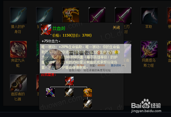 2016赛季LOLs6男枪出装