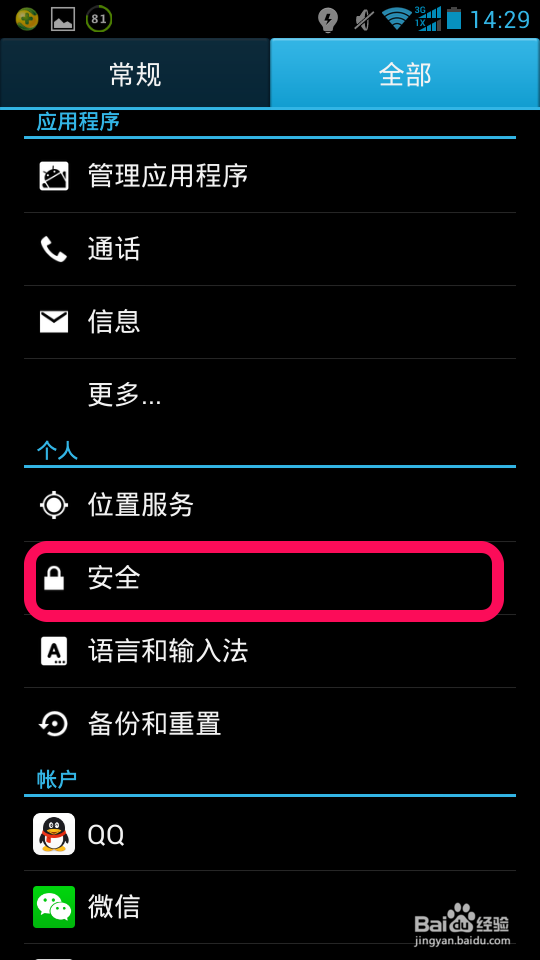 安卓手机如何设置图案密码