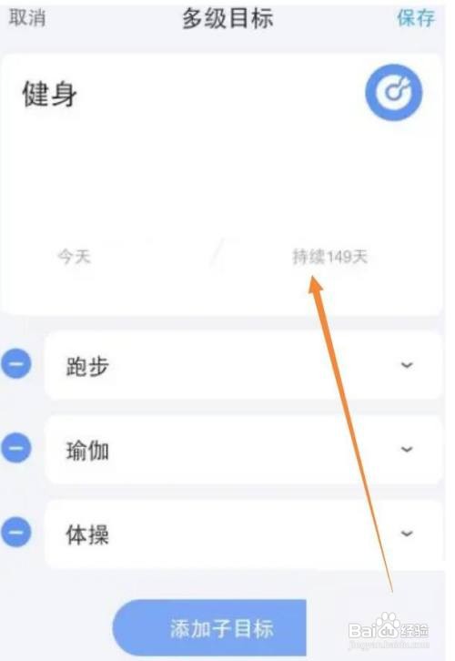 时光序APP里面的子目标如何手动添加？